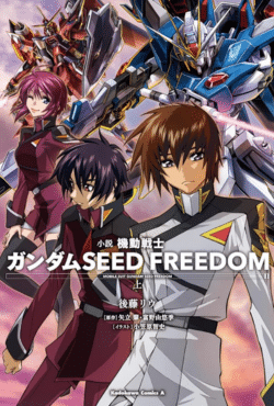 Mobile Suit Gundam SEED Freedom